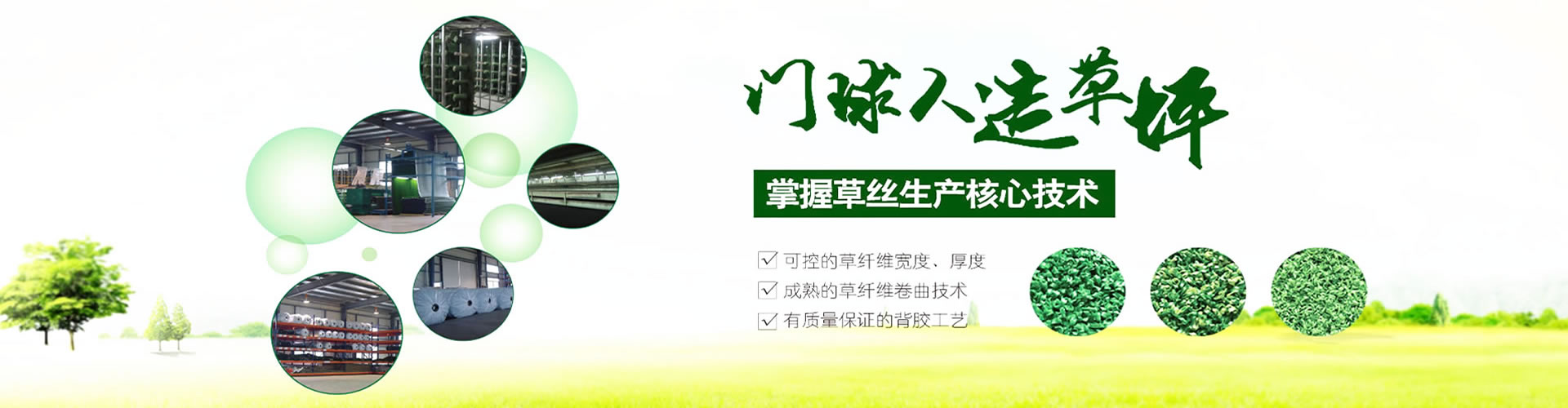 門球場人造草坪